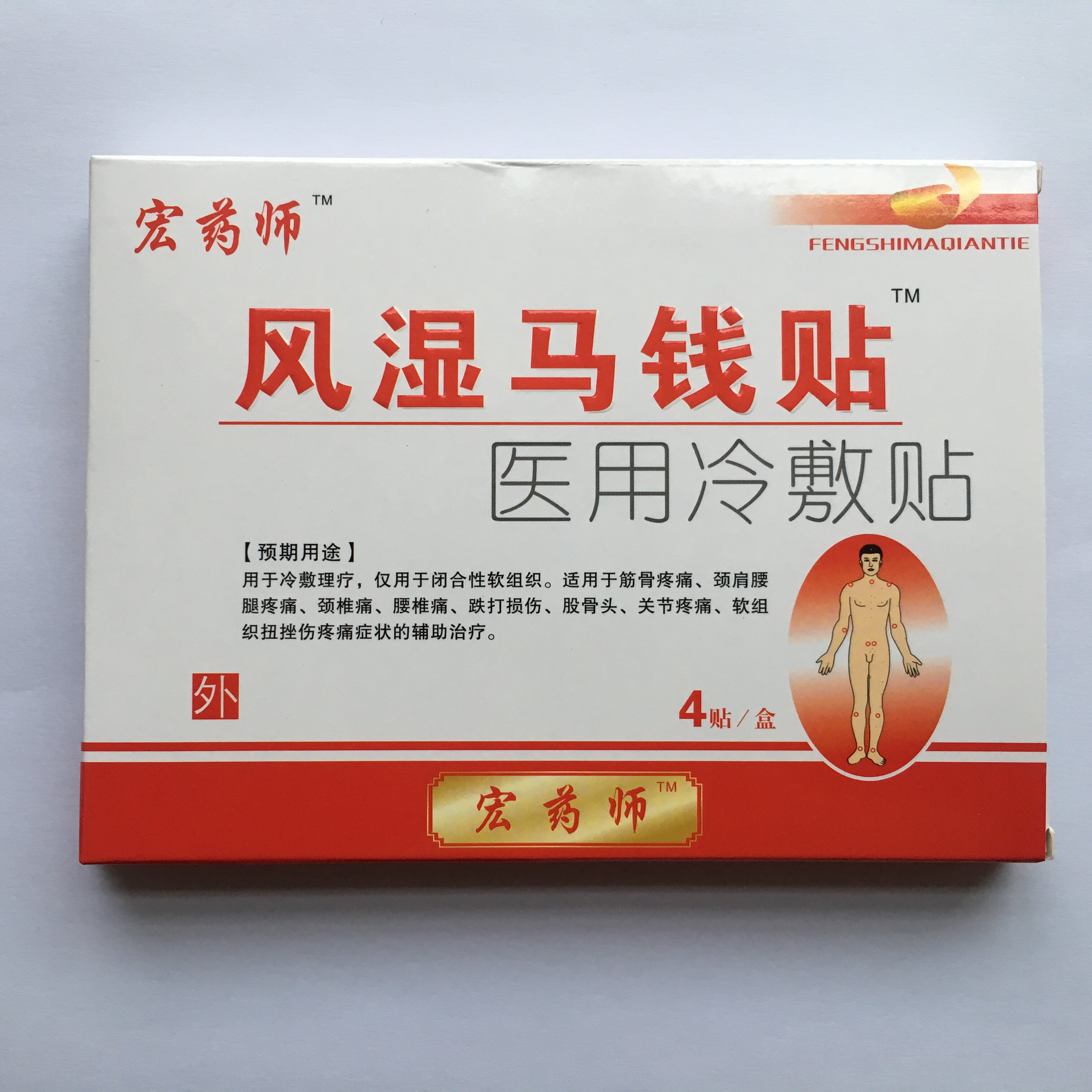 Rheumatism horse money stickers (medical cold compress stickers) Buy ten boxes at a time for free ten generations (20 stickers) Two boxes of mailing