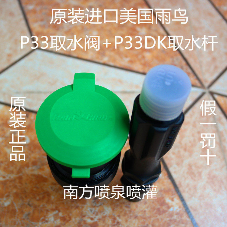 RainBird P-33 quick water intake valve 6 points community car wash water irrigation water intake plug rod