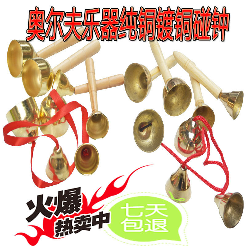 Orff percussion instruments, music teaching aids, bells, rods, ropes, pure copper, small hits, bells, Zhong Ling children