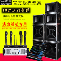 Weilaier professional stage audio set outdoor high-power performance wedding double 18-inch full-range remote speaker
