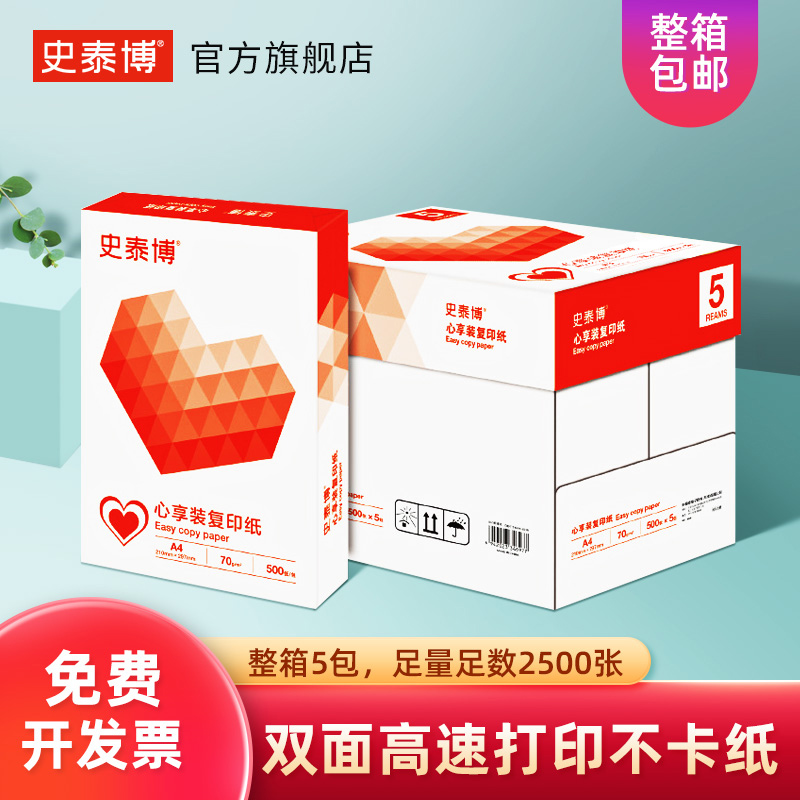 Staples A4 copy paper a4A4 paper full box 70g80g shoulder bag office supplies wholesale a four copy paper 500 sheets of student white papyrus paper copy paper a box of double-sided copy paper a3