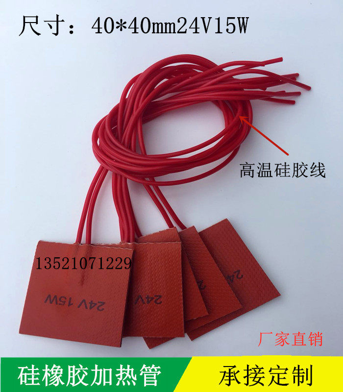 Low pressure small heating sheet silicone heating plate heater 40 * 40mm 24V15W