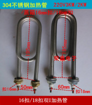 Stainless steel double U-shaped heating tube steamer rice cooker water heater electric heating tube 220V 3KW 4KW16 buckle
