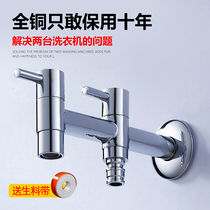 All copper mop pool faucet Washing machine faucet Household single cold 4 points extended dual-use dual-use one in and two out