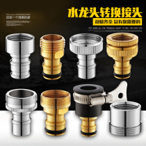 Automatic washing machine faucet outlet nozzle 4 points 6 points adapter inlet pipe accessories Car wash connector