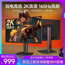 27 inch 144HZ display, esports 240Hz high-definition 2K screen, IPS computer curved external screen 32