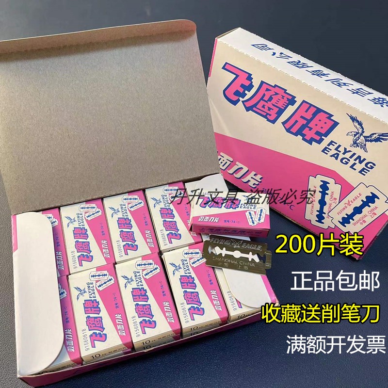 Flying Eagle Double Sided Carbon Steel Blade 74-C Scraped Pig Hair Blade Clothing Textile Cut Wire Blade 200 Pieces Fit