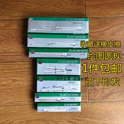 Hero drawing spring Compass tool compasses set mechanical drawing instrument dividing metal painting circle
