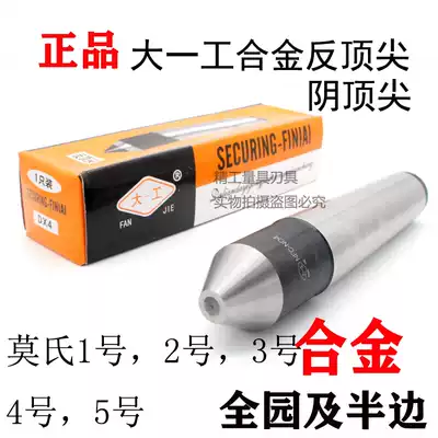 Big one alloy anti-top Yin top Yin top Mo's 1 2 3 4 dead thimble half half missing