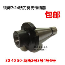 Milling machine middle sleeve diameter sleeve 7:24 Morse cone shank milling knife sleeve cone transition sleeve NT30 40 50