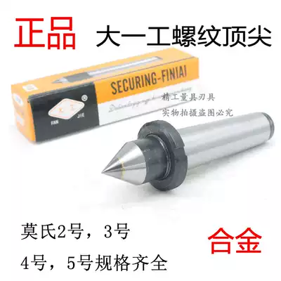 Fa first work with threaded tip hard alloy fixed tip lathe head Mohs 2345 thimble thimble