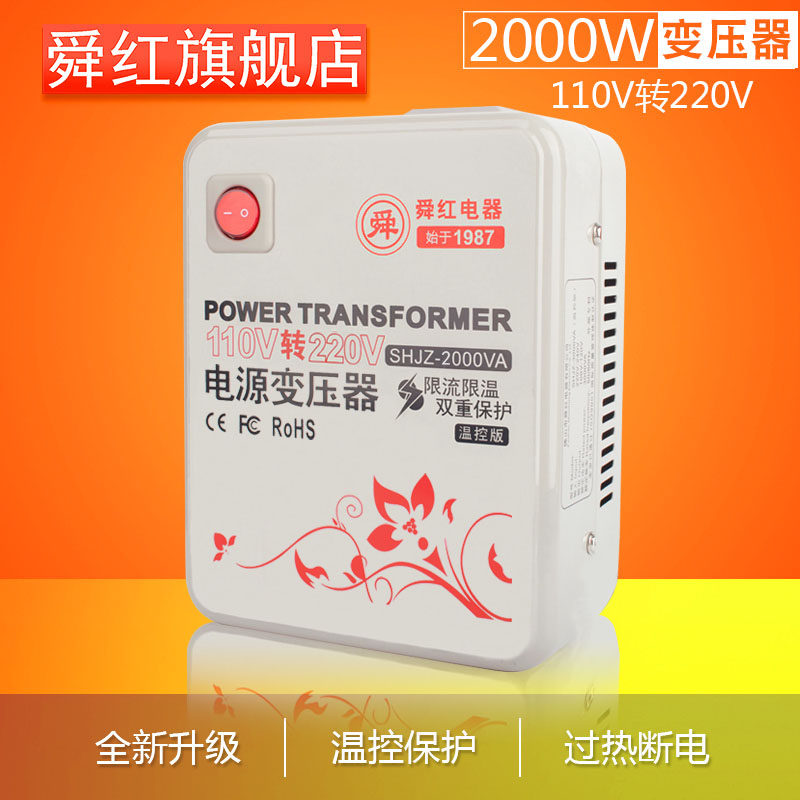 Sun Hong 2000W Transformer foot power 110v turns 220v converter temperature-controlled version of domestic appliances for overseas use-Taobao
