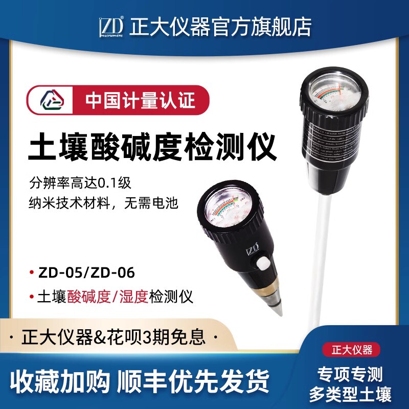 Zhengda Instruments Soil Ph Tester Fertilizer Nutrient Trace Element Detection Fertility Ph Rapid Testing Instrument