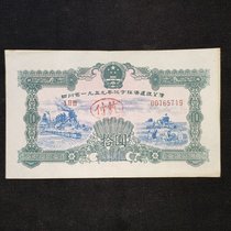 Old Notes 1959 Sichuan Public Bond 10 Yuan Good Condition 00765719