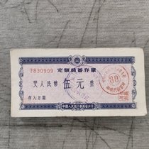 Old banknotes Old banknotes 1960 Anhui certificate of deposit 5 yuan
