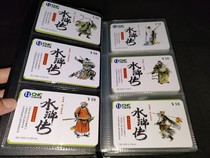 A complete set of 108 photos of Water Margin one for each picture and a complete set of small volumes