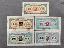 Wuxi Supply and Marketing Cooperative stock gold coupons 5 different pieces 5 pieces set price