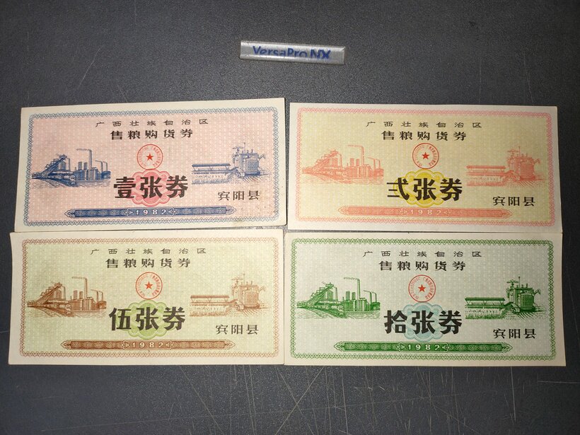 A set of four old banknotes old banknotes Guangxi shopping coupons