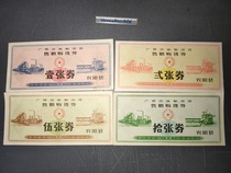 Old banknotes old banknotes Guangxi purchase coupons set of four