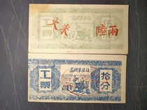 Old ticket 1958 Agricultural Social Worker split ticket changed to rice ticket tractor driver pattern two for one price