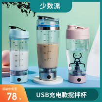 USB charging model 250ml450ml600ml Multi-color capacity automatic mixing cup Electric milkshake shaking cup