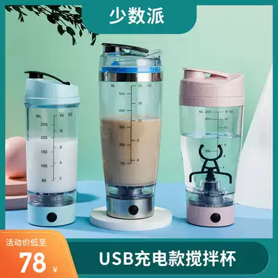 USB charging model 250ml450ml600ml a variety of color capacity automatic mixing cup electric milkshake shake Cup