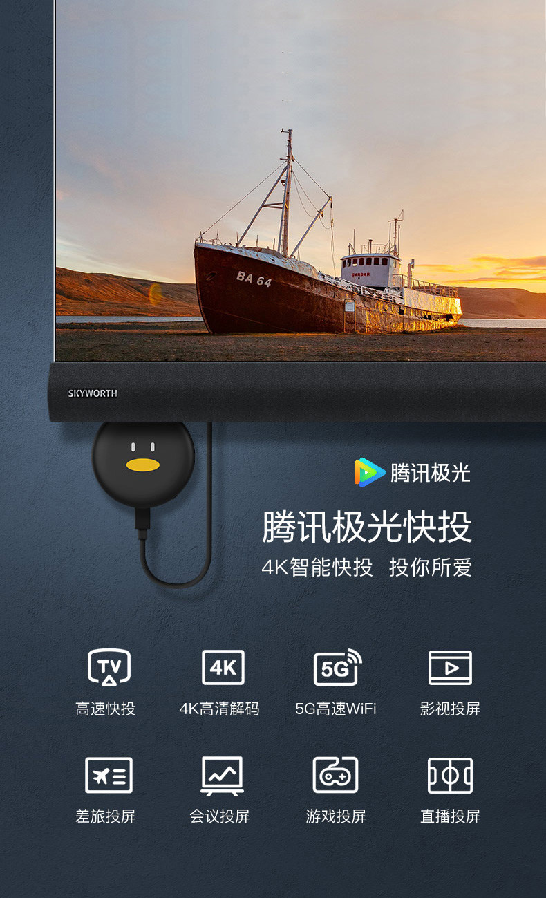 腾讯 极光快投 4K高清 无线投屏/同屏器 图1