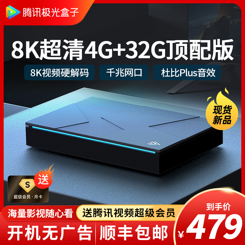 Tencent Aurora 3Pro TV Box Home Wifi Set Top Box Mobile Phone Screen Caster 8K HD Network Player 4K Intelligent Voice AI Remote Control TV Box Universal Full Netcom Magic Box