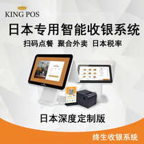 Japan deeply customizes overseas cashiers restaurants with restaurant ordering cashier system to sweep code ordering Chinese-English-Chinese-Japanese language