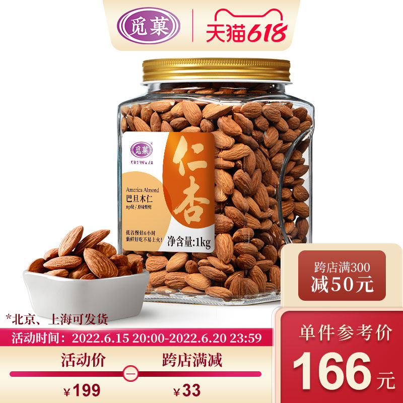 Find NP Class Batan Muhito Canned US California Big almond Amygdat Nuts to Chase Snacks 1kg