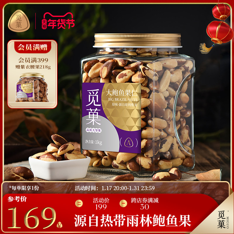 Find Confectionery Abalone Fruits 1kg Selenium Rich Selenium Healthy Snack Nut Pregnant pregnant Children's Elderly-Taobao