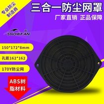 SNOWFAN cooling fan dustproof net cover 17CM 170 three-in-one dustproof 17250 axial fan net cover