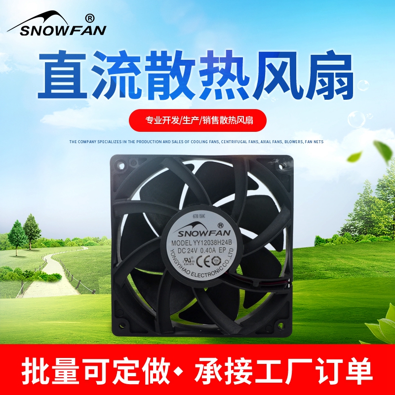 SNOWFAN 12cm12038 DC 24V large wind double ball cabinet welding machine equipment cooling fan fan