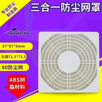 Axial fan dustproof net cover 80*80 white three-in-one plastic dustproof net 8CM8025 cooling fan net