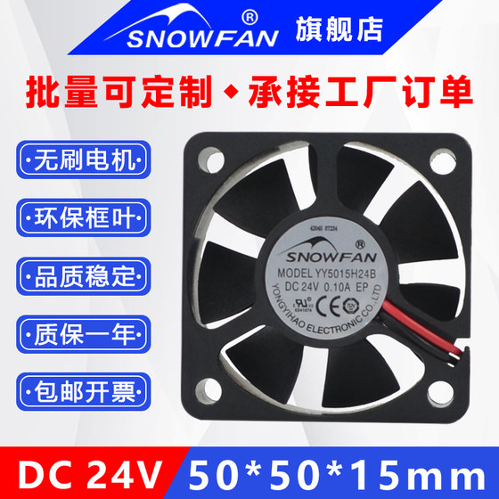 SNOWFAN5015 인버터 팬 냉각 팬 5CM DC 24v 더블 볼 YY5015H24B