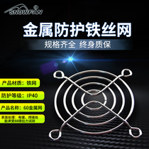 SNOWFAN 60 6CM 6010 6025 6020 fan protective mesh cover 60mm metal mesh cover