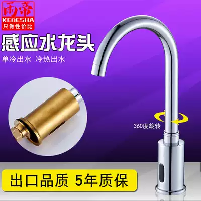 Kodisha automatic induction faucet Infrared induction faucet Single cold and hot induction hand washing device All copper