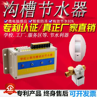 Trench toilet sensor water saver Stool and urine sensor water saving tank Automatic flushing sensor School public toilet