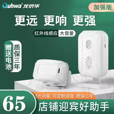 Long Qiaohua Welcome to the sensor door welcome alarm two-piece infrared shop wireless induction doorbell