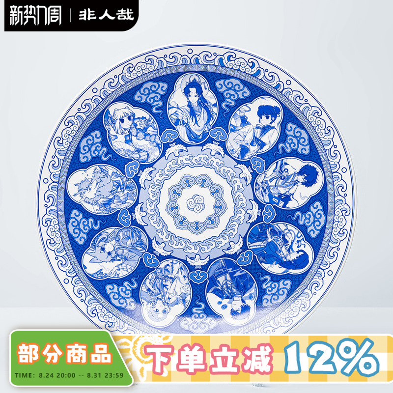 Inhumane×Jingdezhen Collaboration Series Ceramic Display Plate Cold Food Plate Gift Decoration Display Plate Anime Peripheral Display Plate Inhumane×Jingdezhen Collaboration Series Ceramic Display Plate Cold Food Plate Gift Decoration Display Plate Anime Peripheral Display Plate