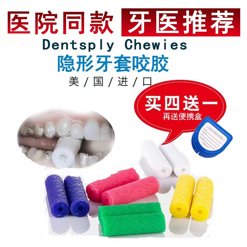 American original imported Chewies hidden and suitable times angel invisible correction orthodontic dental jacket bite bite glue