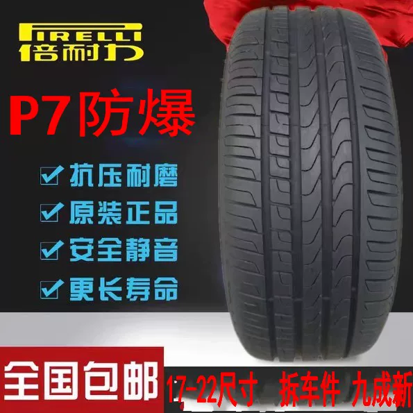 Pirellial Tire P7 explosion -proof 225/245/255/275/315/30/35/40/45R18/19/20/211