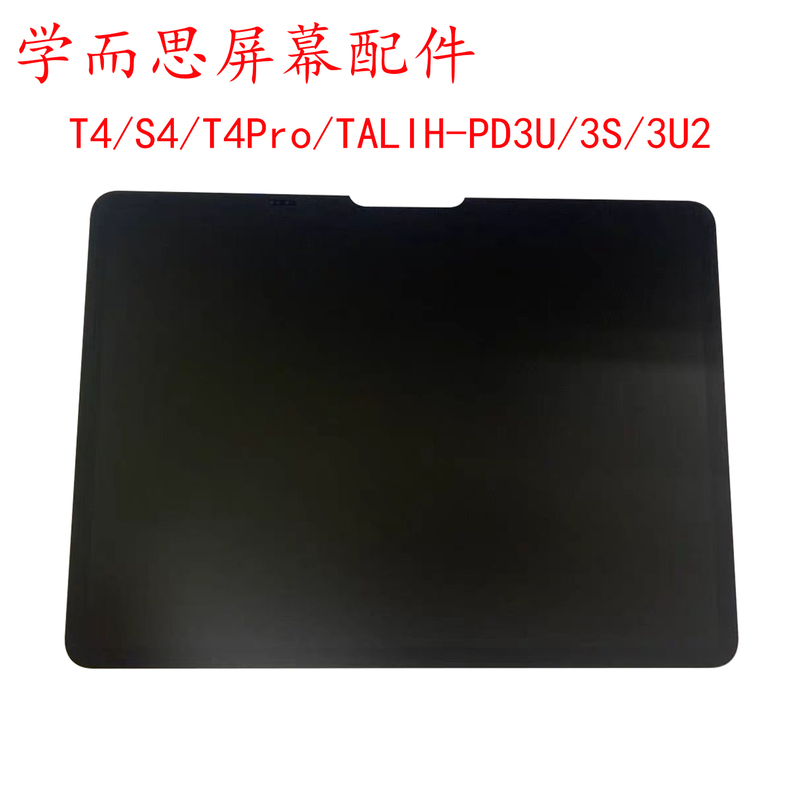 Suitable for Xueersi T4 Learning Machine S4 Tablet Talih-Pd3U/Pd3S Matte Screen Assembly Accessories Suitable for Xueersi T4 Learning Machine S4 Tablet Talih-Pd3U/Pd3S Matte Screen Assembly Accessories