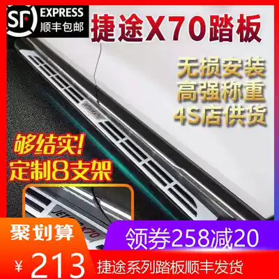 Chery Jietu X70plus side pedal x70s pedal x70m Jietu X90 side pedal Jietu X95 foot pedal