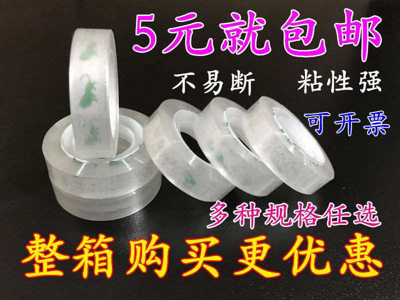 Stationery tape transparent tape small wholesale trumpet tape small roll thin narrow tape width 2-1 8-2 4cm