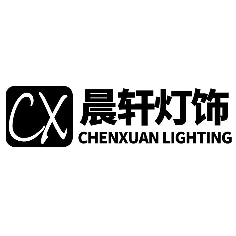 晨轩灯饰