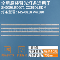 New light bar MS-0818 V4 180 DT0-391900-1H suitable for SN039LED071CX39DLEDM