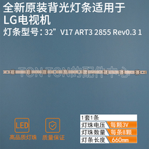 8 lights 32 inch LG light bar 32 V17 ART3 2855A 6916L-2855B HC320DXN LC320DXE