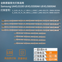 Brand new S_5J55_43_FL_L7_REV1 2_150827 backlit light strip BN96-36336A 36337A