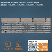 LG49 inch light bar 49UH610 6916L-2705A-2706A-2707A-2708A V16 5 ReV0